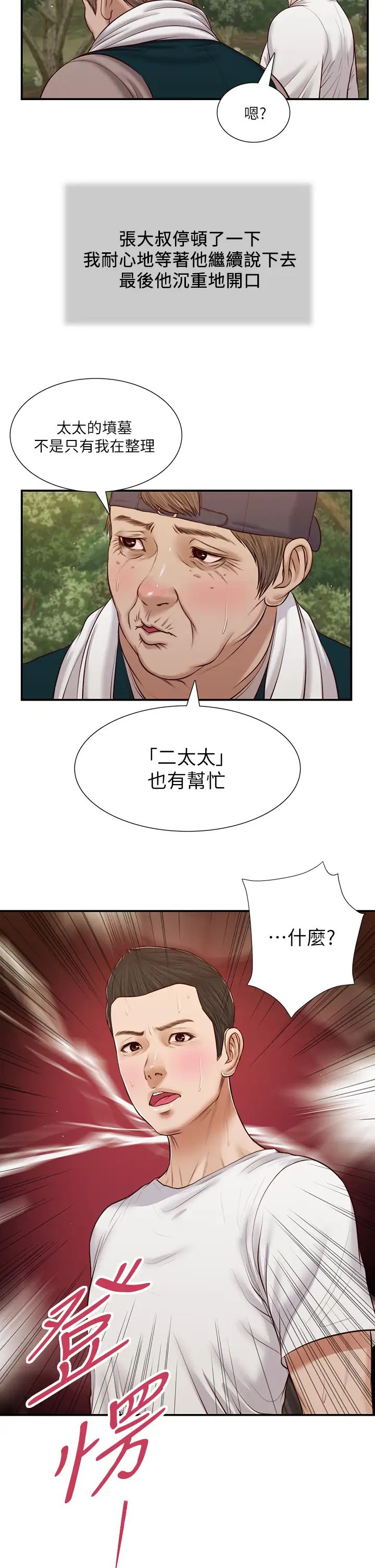 《小妾》漫画最新章节第64话 - 你到底是谁?免费下拉式在线观看章节第【3】张图片