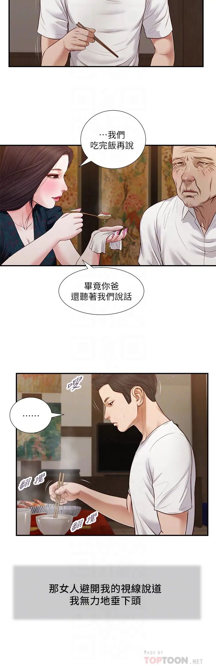 《小妾》漫画最新章节第64话 - 你到底是谁?免费下拉式在线观看章节第【16】张图片