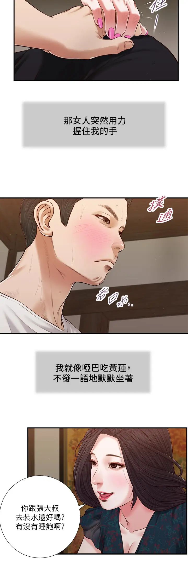 《小妾》漫画最新章节第64话 - 你到底是谁?免费下拉式在线观看章节第【21】张图片