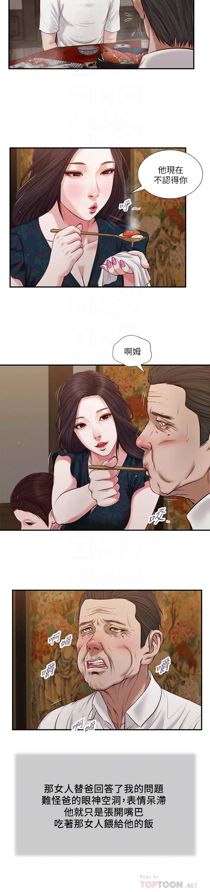 《小妾》漫画最新章节第64话 - 你到底是谁?免费下拉式在线观看章节第【14】张图片