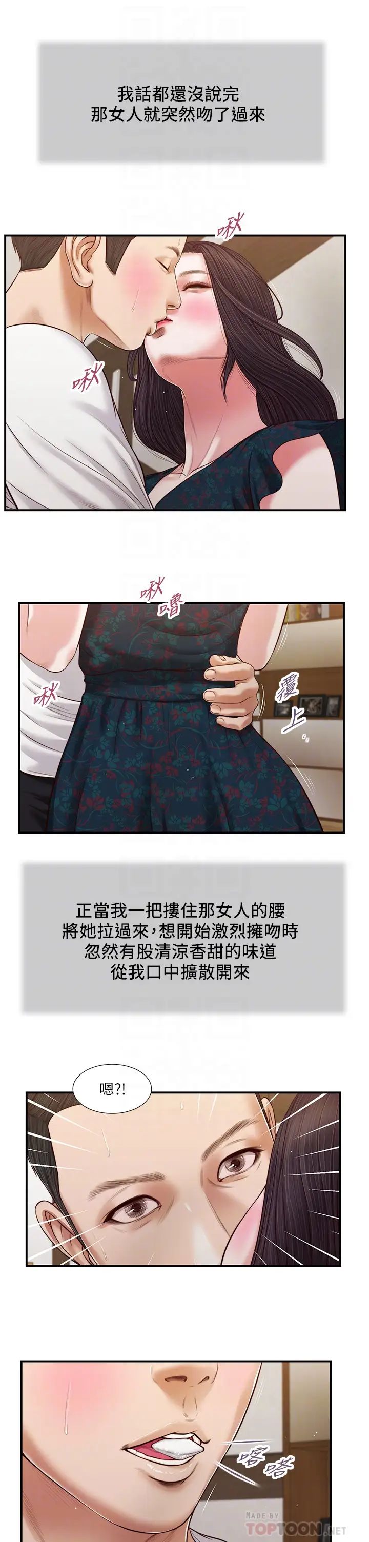 《小妾》漫画最新章节第65话 - 越来越亲密的两人免费下拉式在线观看章节第【8】张图片