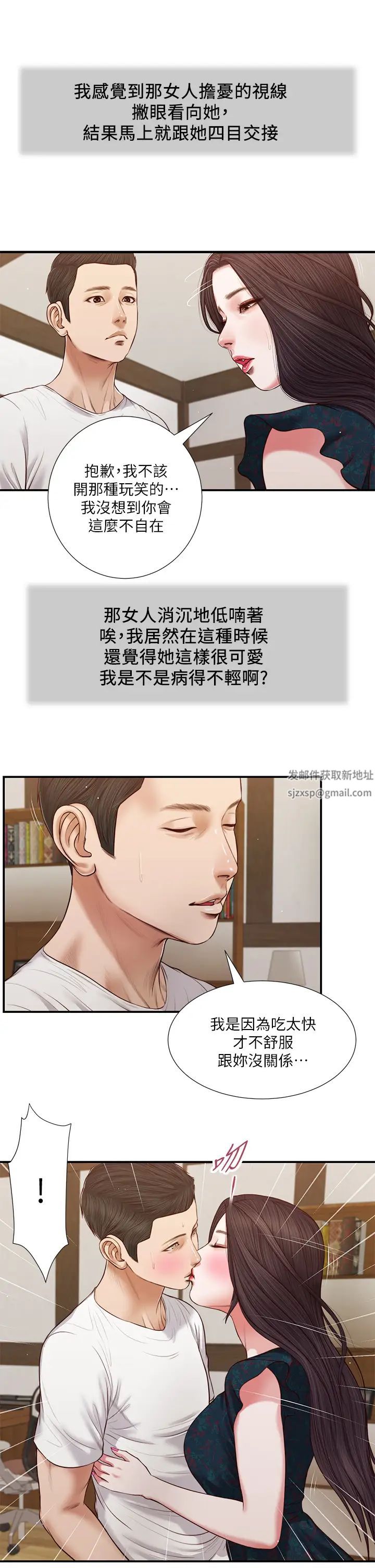 《小妾》漫画最新章节第65话 - 越来越亲密的两人免费下拉式在线观看章节第【7】张图片