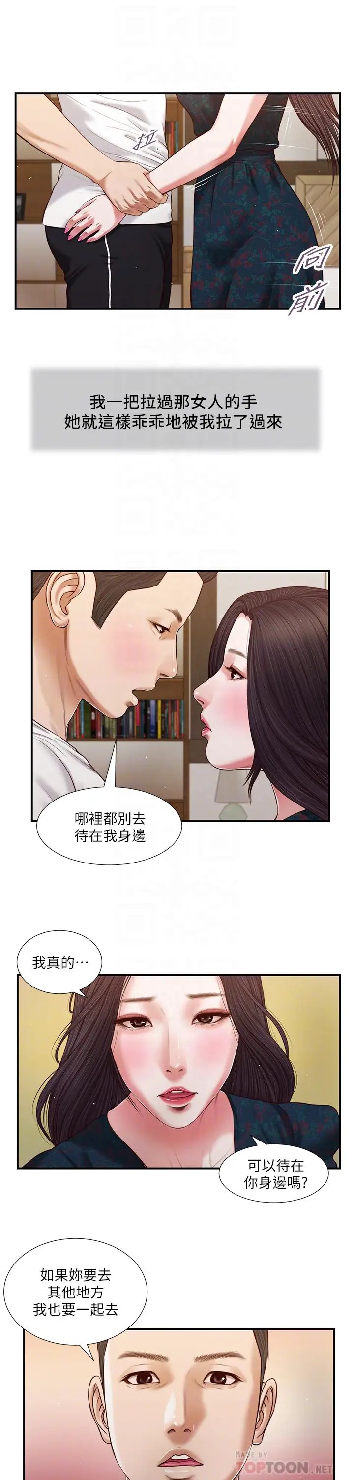 《小妾》漫画最新章节第65话 - 越来越亲密的两人免费下拉式在线观看章节第【12】张图片