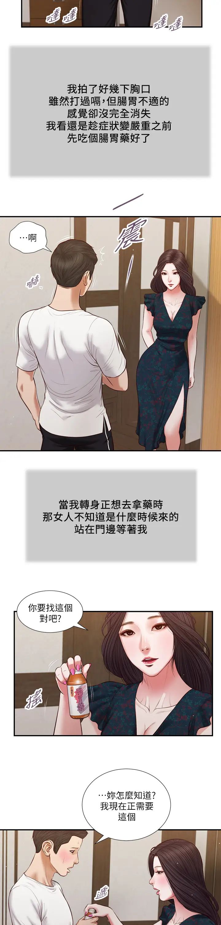 《小妾》漫画最新章节第65话 - 越来越亲密的两人免费下拉式在线观看章节第【5】张图片