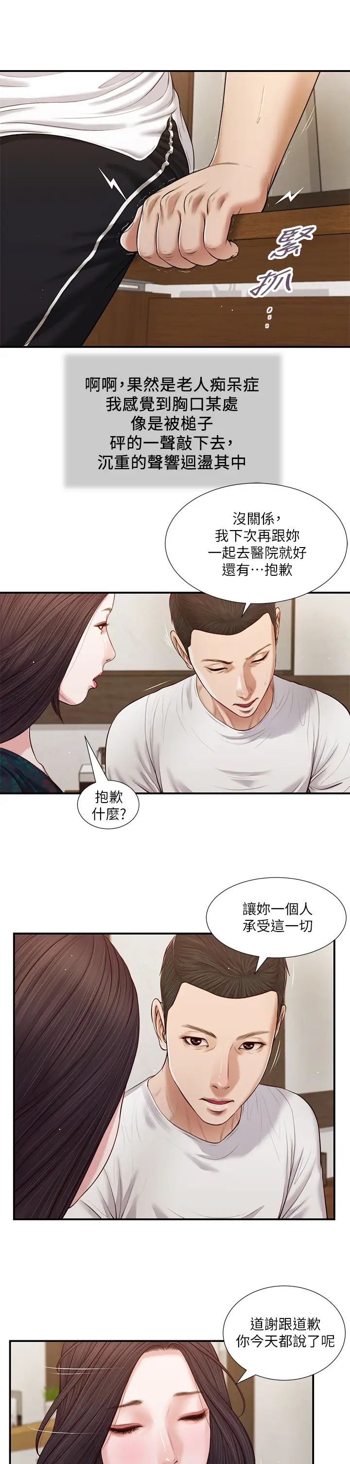 《小妾》漫画最新章节第65话 - 越来越亲密的两人免费下拉式在线观看章节第【17】张图片