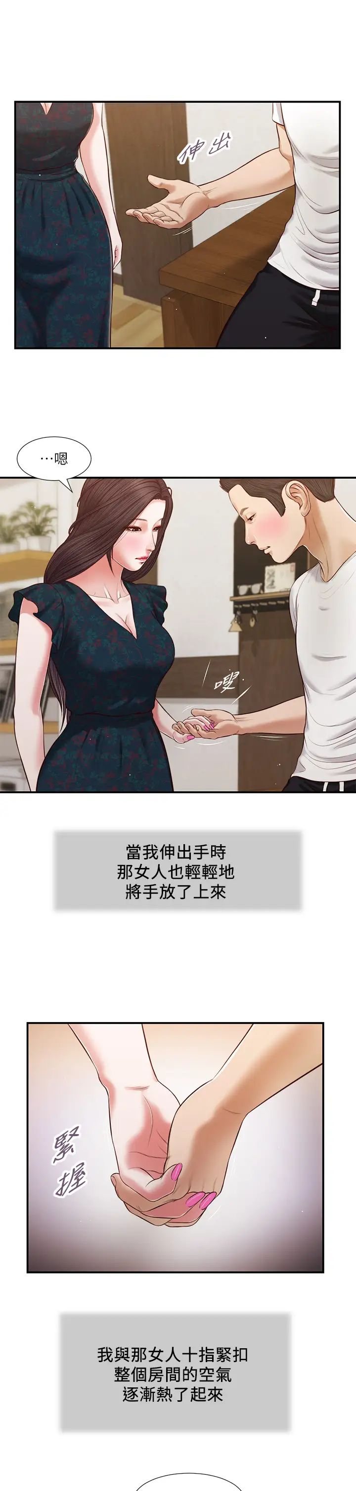 《小妾》漫画最新章节第65话 - 越来越亲密的两人免费下拉式在线观看章节第【15】张图片