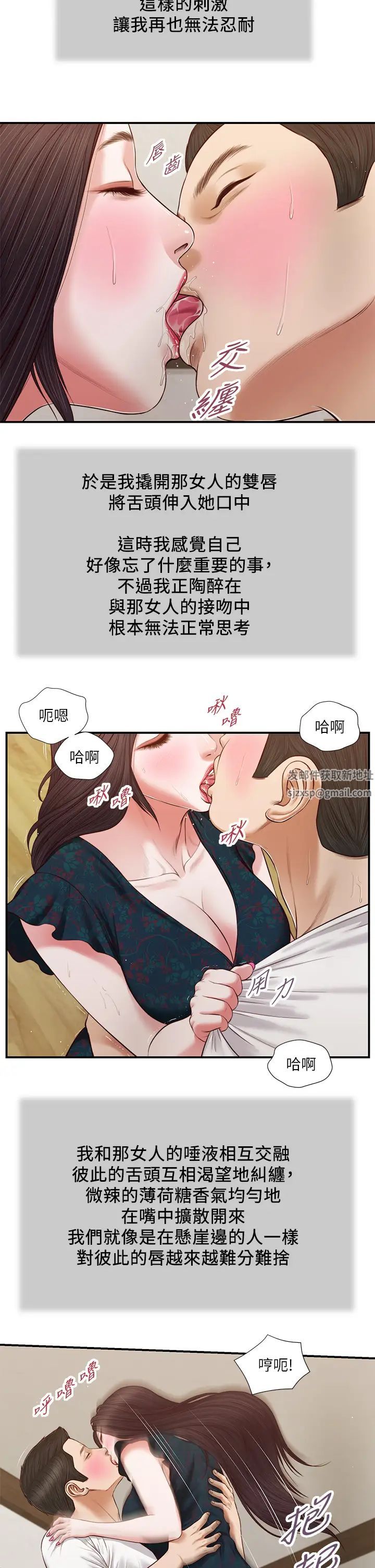 《小妾》漫画最新章节第65话 - 越来越亲密的两人免费下拉式在线观看章节第【20】张图片