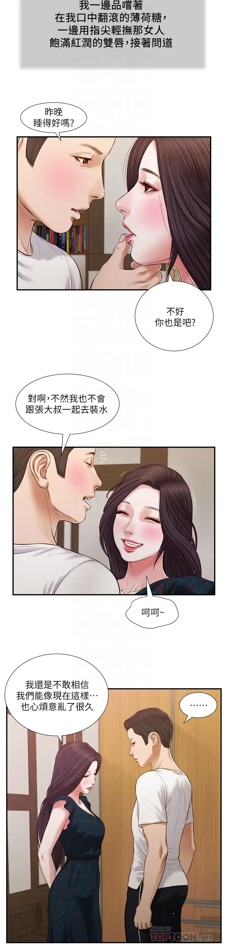 《小妾》漫画最新章节第65话 - 越来越亲密的两人免费下拉式在线观看章节第【10】张图片