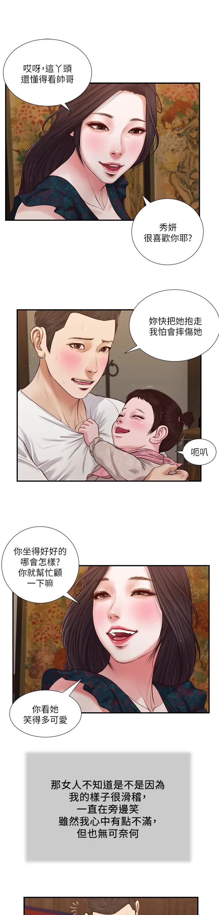 《小妾》漫画最新章节第65话 - 越来越亲密的两人免费下拉式在线观看章节第【2】张图片