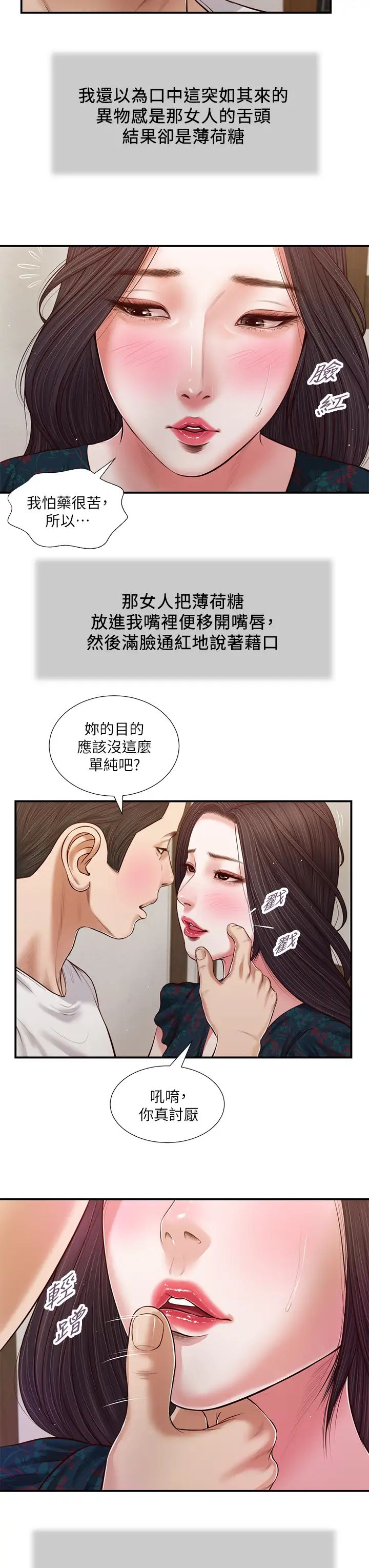 《小妾》漫画最新章节第65话 - 越来越亲密的两人免费下拉式在线观看章节第【9】张图片