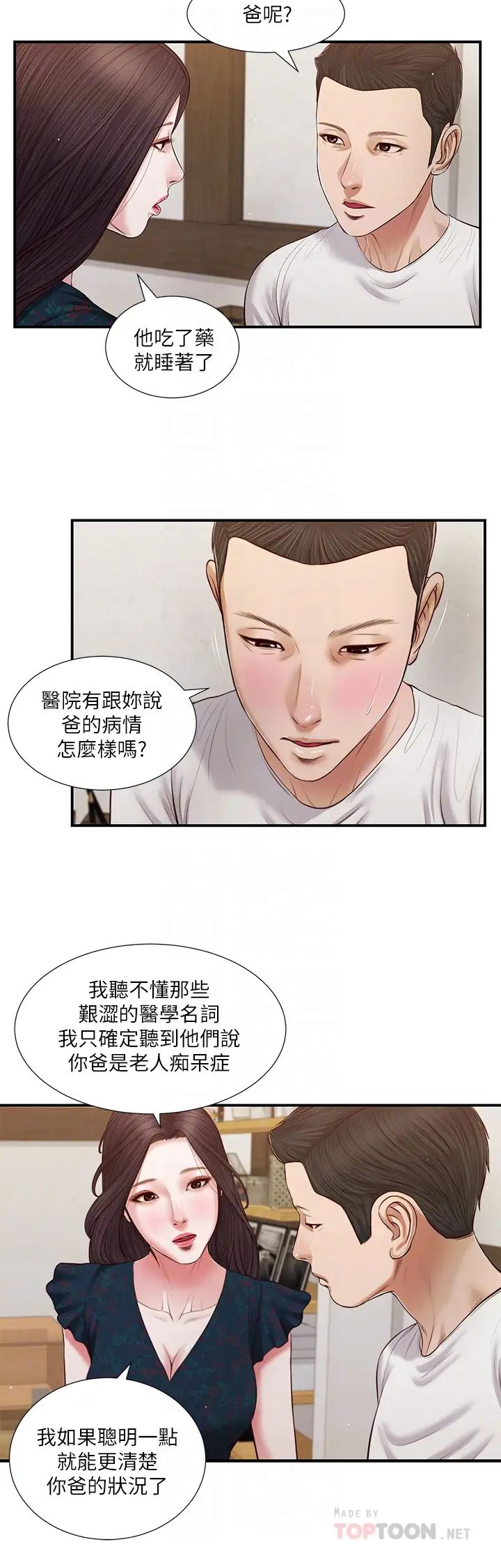 《小妾》漫画最新章节第65话 - 越来越亲密的两人免费下拉式在线观看章节第【16】张图片