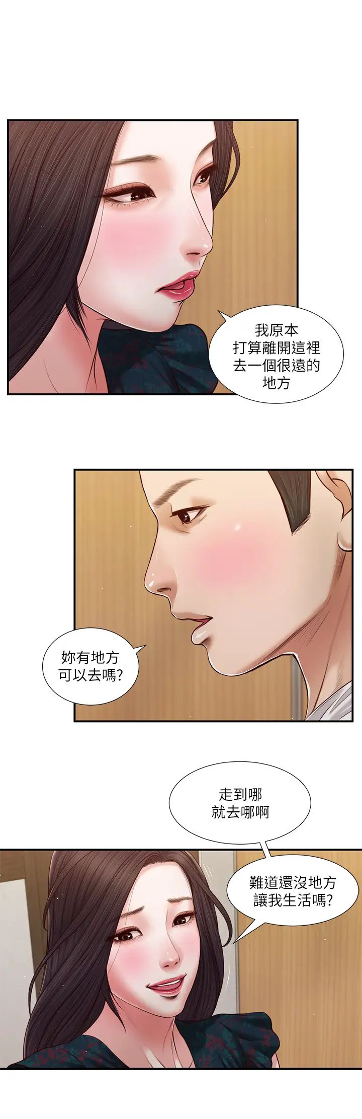 《小妾》漫画最新章节第65话 - 越来越亲密的两人免费下拉式在线观看章节第【11】张图片