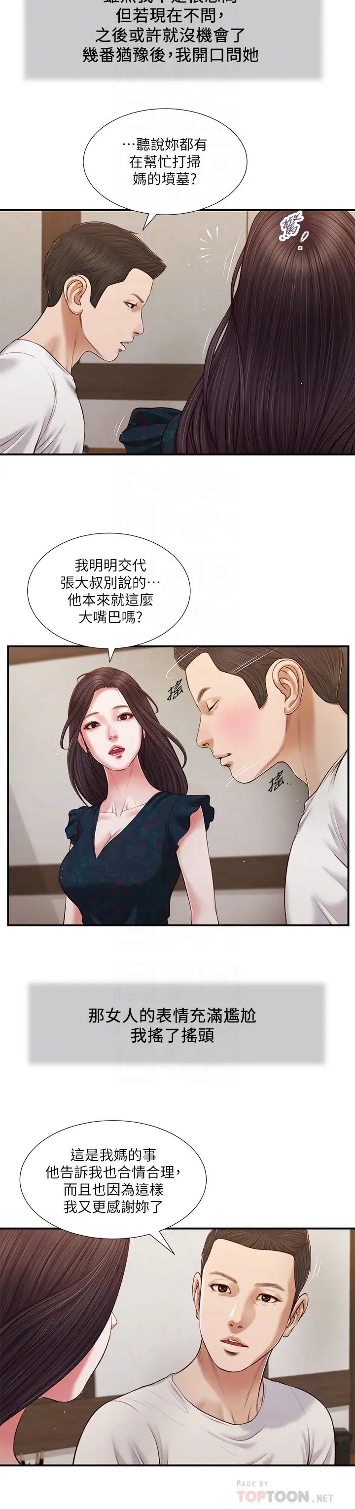 《小妾》漫画最新章节第65话 - 越来越亲密的两人免费下拉式在线观看章节第【14】张图片