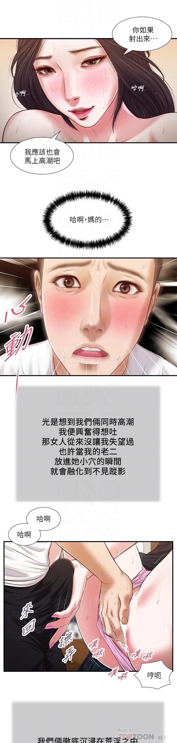 《小妾》漫画最新章节第66话 - 浇熄欲火的来电免费下拉式在线观看章节第【12】张图片