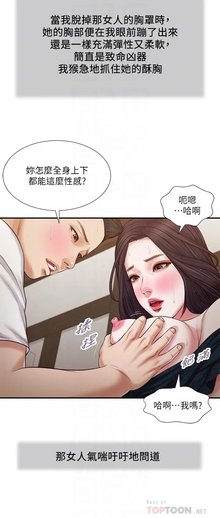 《小妾》漫画最新章节第66话 - 浇熄欲火的来电免费下拉式在线观看章节第【6】张图片