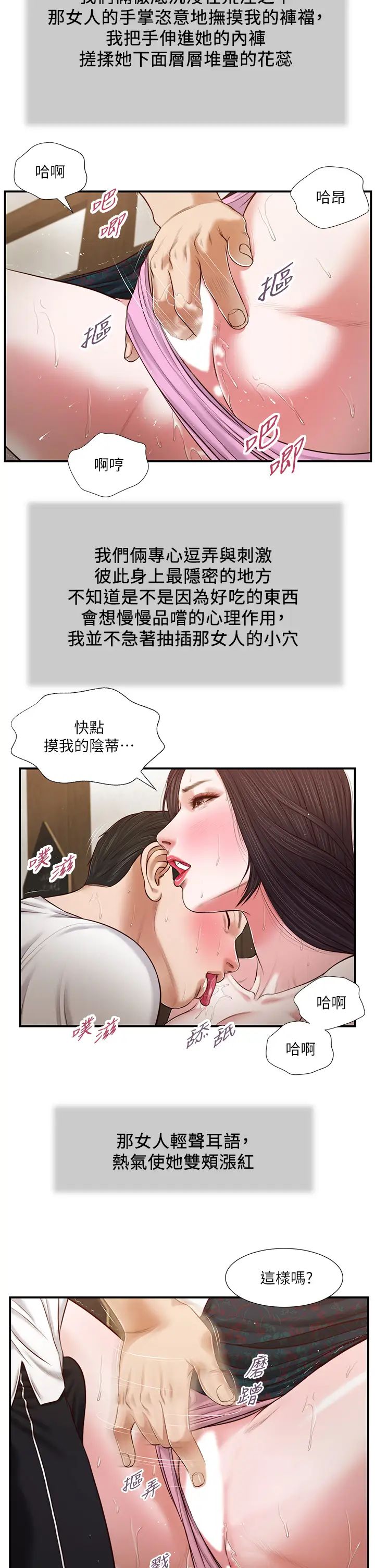 《小妾》漫画最新章节第66话 - 浇熄欲火的来电免费下拉式在线观看章节第【13】张图片