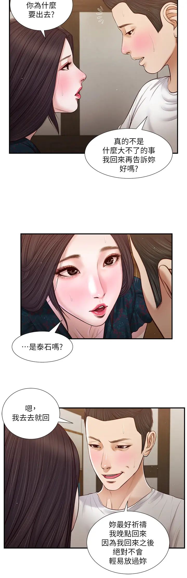 《小妾》漫画最新章节第66话 - 浇熄欲火的来电免费下拉式在线观看章节第【21】张图片