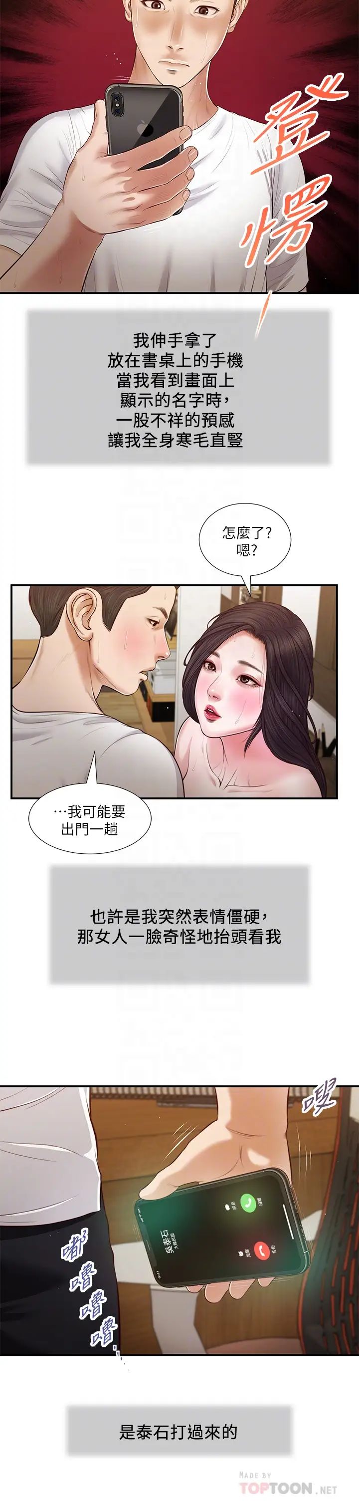 《小妾》漫画最新章节第66话 - 浇熄欲火的来电免费下拉式在线观看章节第【18】张图片