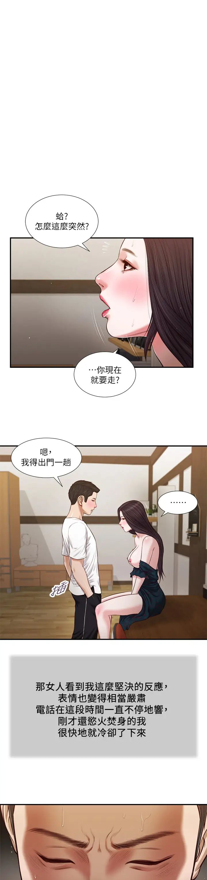 《小妾》漫画最新章节第66话 - 浇熄欲火的来电免费下拉式在线观看章节第【19】张图片