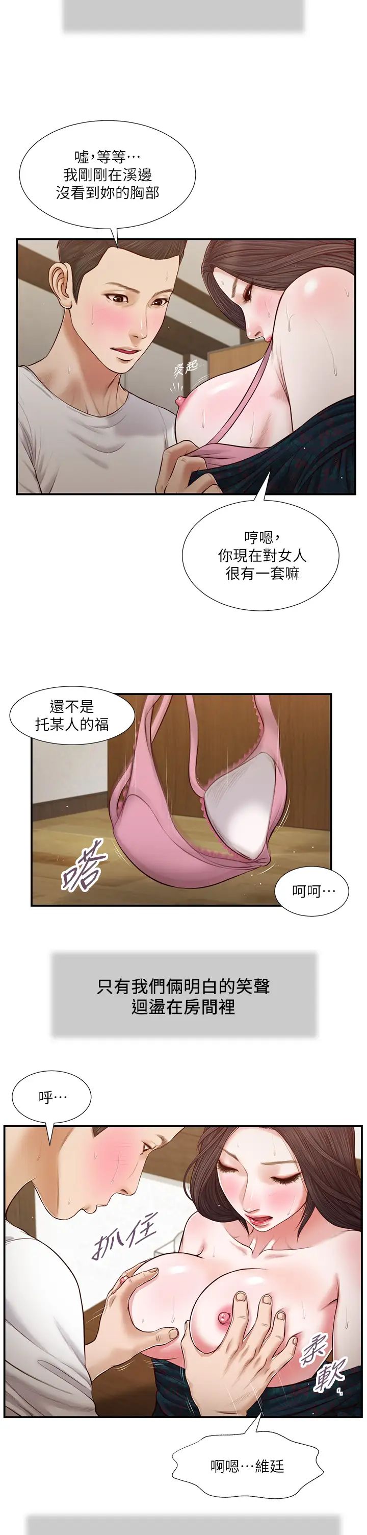 《小妾》漫画最新章节第66话 - 浇熄欲火的来电免费下拉式在线观看章节第【5】张图片