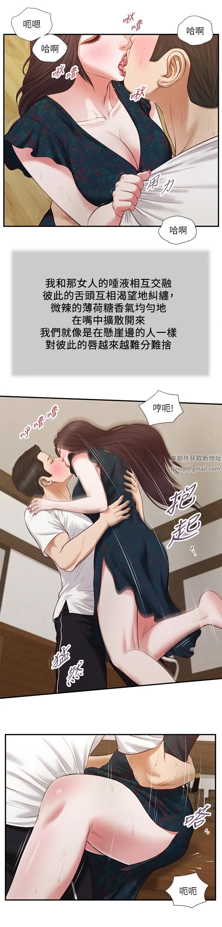 《小妾》漫画最新章节第66话 - 浇熄欲火的来电免费下拉式在线观看章节第【2】张图片