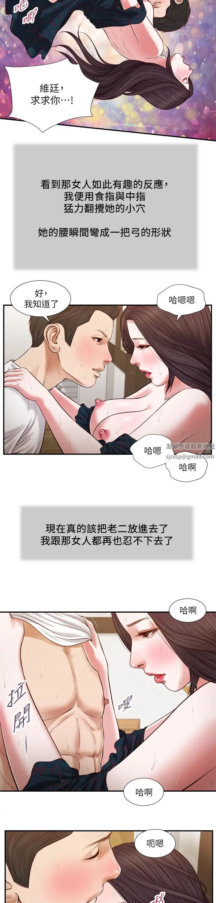 《小妾》漫画最新章节第66话 - 浇熄欲火的来电免费下拉式在线观看章节第【15】张图片