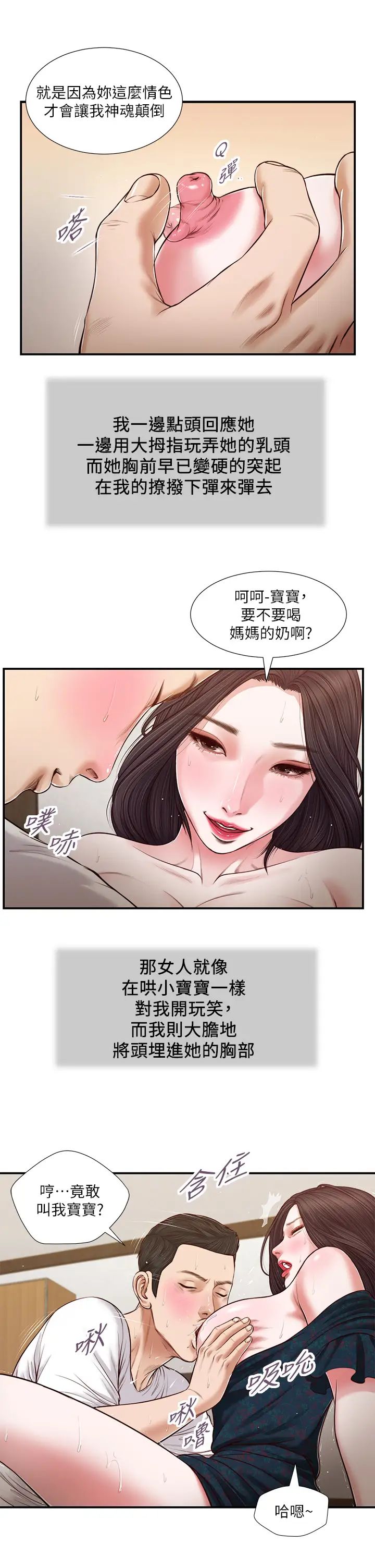 《小妾》漫画最新章节第66话 - 浇熄欲火的来电免费下拉式在线观看章节第【7】张图片