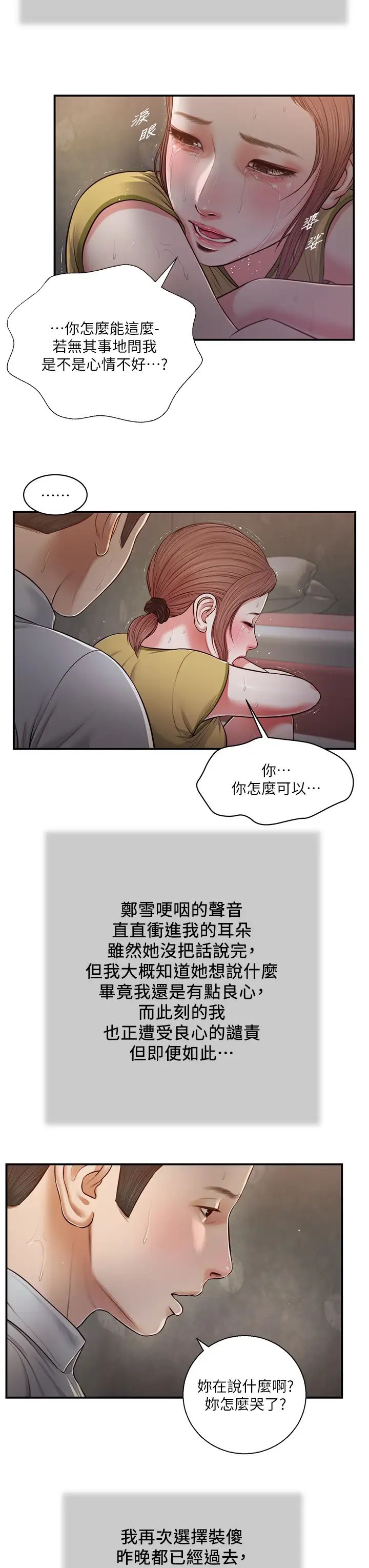 《小妾》漫画最新章节第67话 - 被玷污的郑雪免费下拉式在线观看章节第【19】张图片