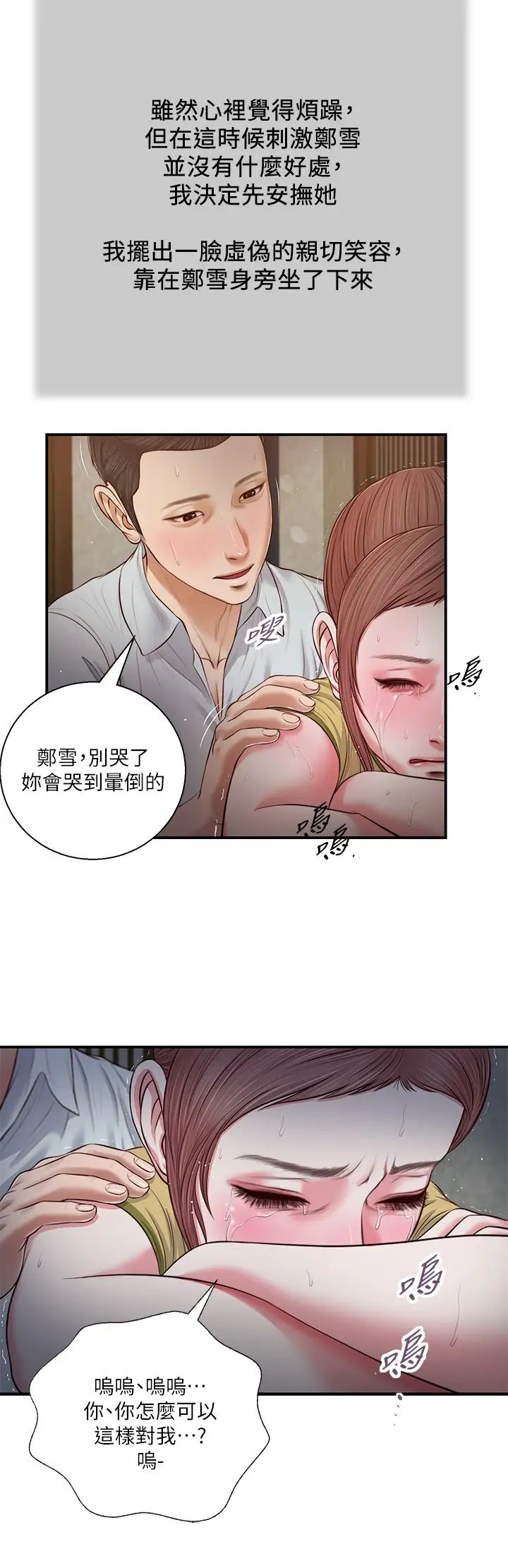 《小妾》漫画最新章节第67话 - 被玷污的郑雪免费下拉式在线观看章节第【21】张图片