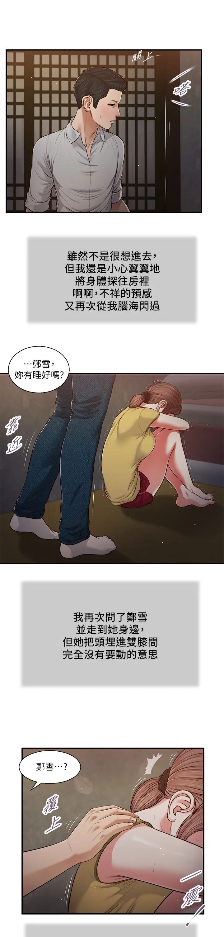 《小妾》漫画最新章节第67话 - 被玷污的郑雪免费下拉式在线观看章节第【17】张图片