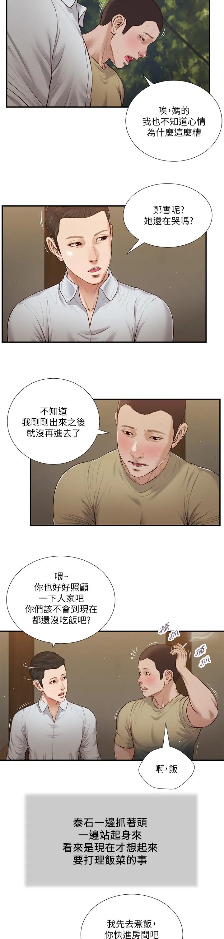 《小妾》漫画最新章节第67话 - 被玷污的郑雪免费下拉式在线观看章节第【13】张图片