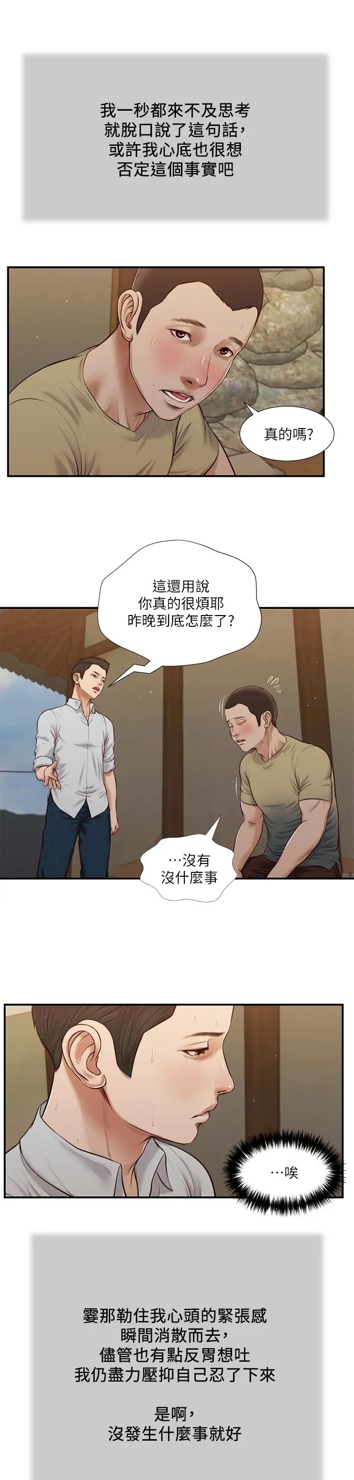 《小妾》漫画最新章节第67话 - 被玷污的郑雪免费下拉式在线观看章节第【7】张图片