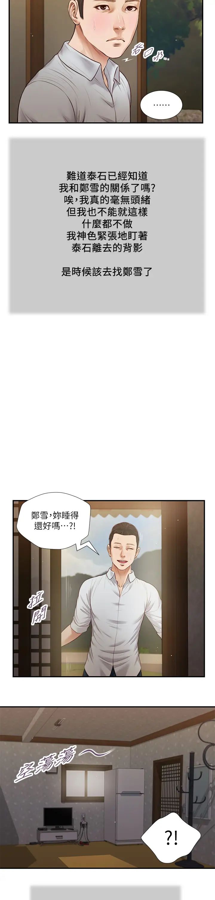 《小妾》漫画最新章节第67话 - 被玷污的郑雪免费下拉式在线观看章节第【15】张图片