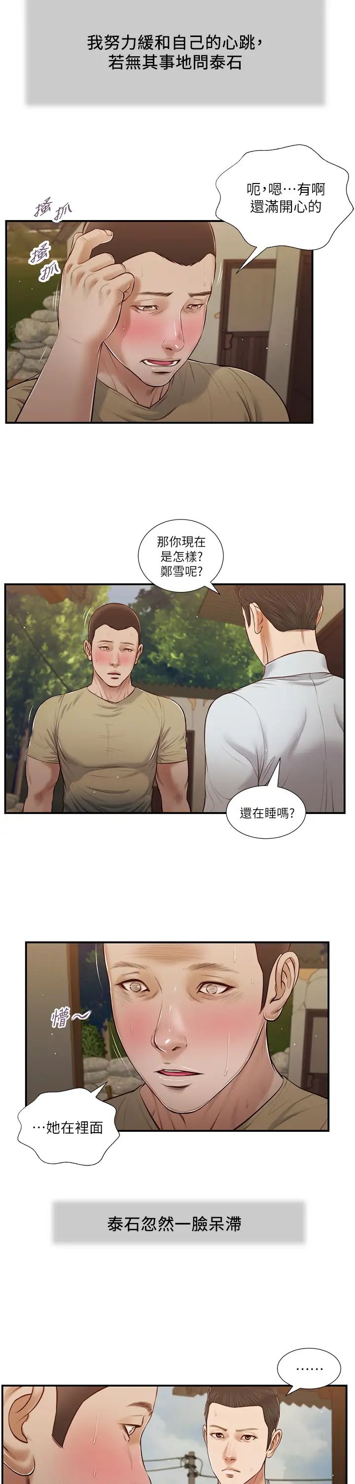 《小妾》漫画最新章节第67话 - 被玷污的郑雪免费下拉式在线观看章节第【3】张图片