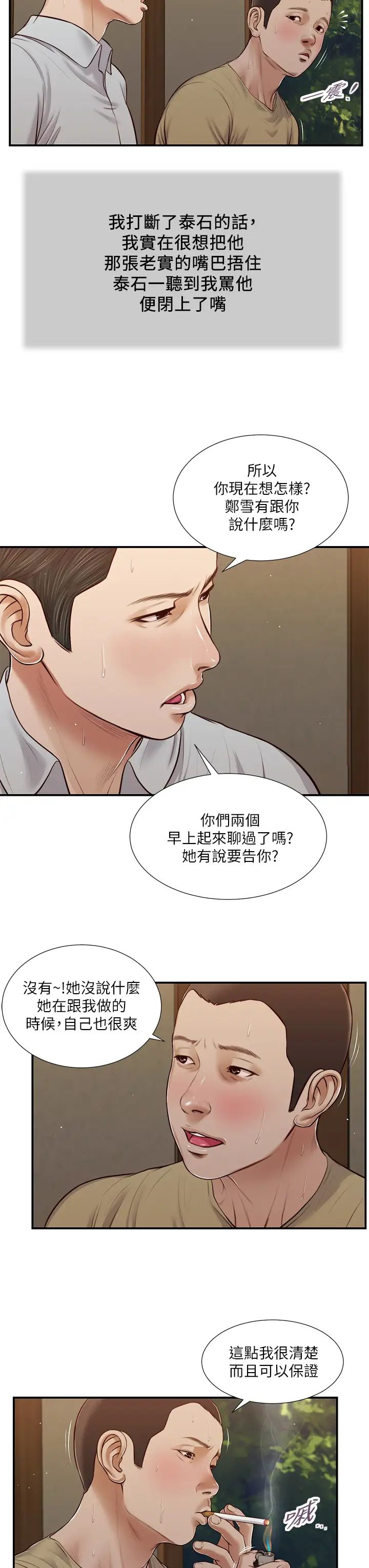 《小妾》漫画最新章节第67话 - 被玷污的郑雪免费下拉式在线观看章节第【9】张图片