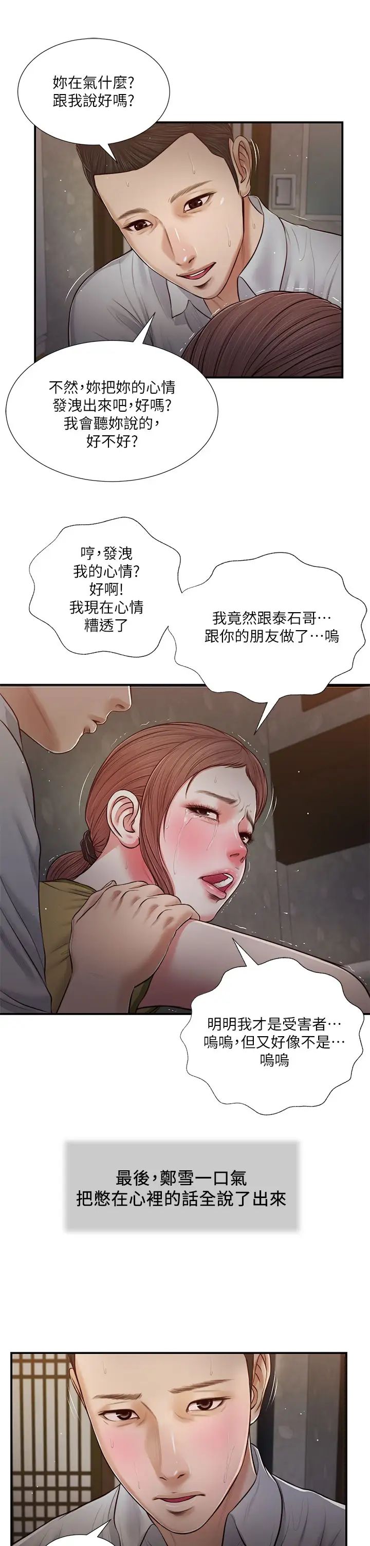 《小妾》漫画最新章节第67话 - 被玷污的郑雪免费下拉式在线观看章节第【22】张图片