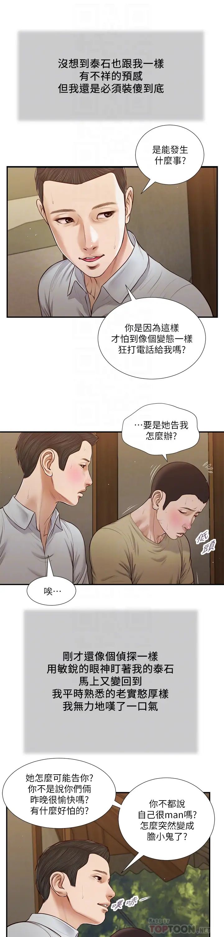 《小妾》漫画最新章节第67话 - 被玷污的郑雪免费下拉式在线观看章节第【12】张图片