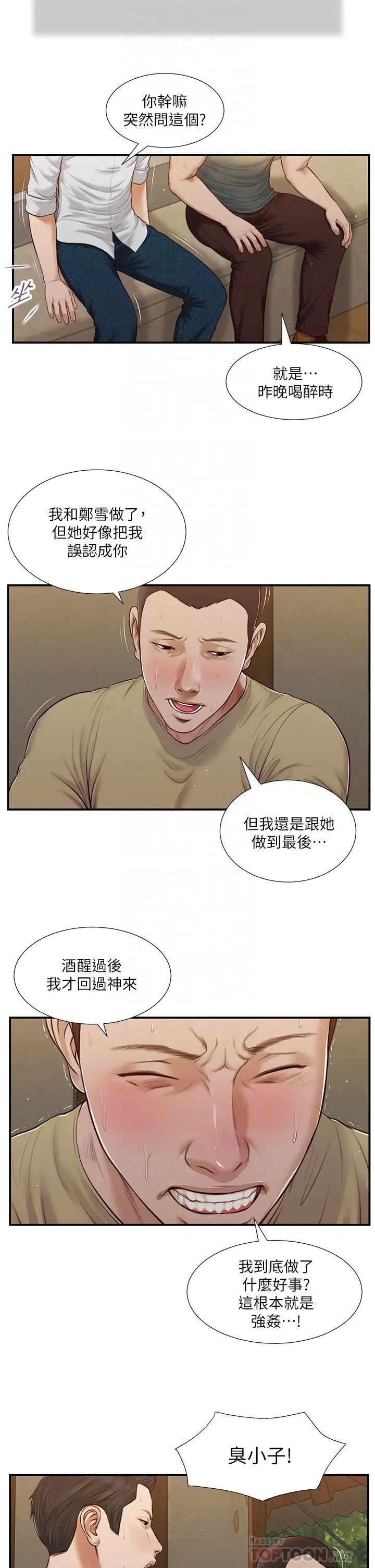 《小妾》漫画最新章节第67话 - 被玷污的郑雪免费下拉式在线观看章节第【8】张图片