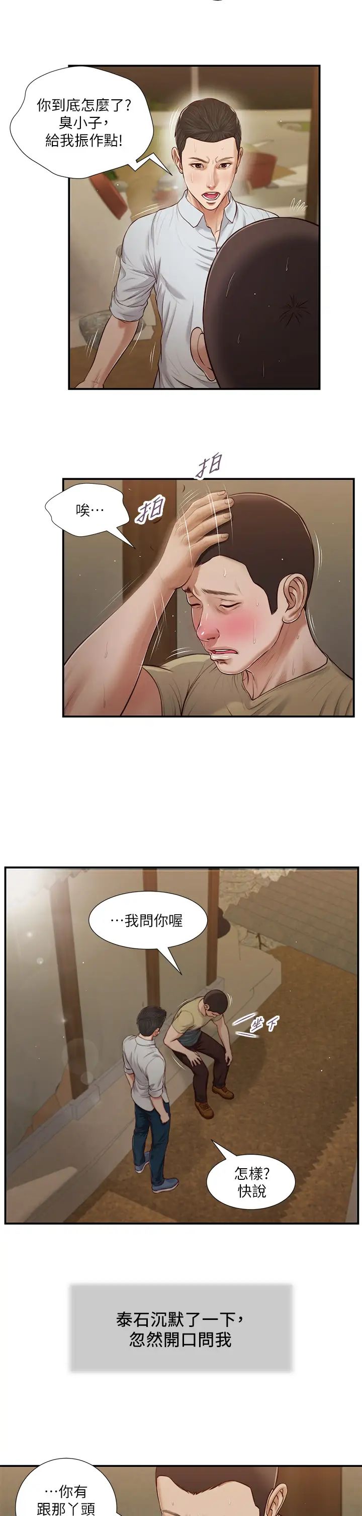 《小妾》漫画最新章节第67话 - 被玷污的郑雪免费下拉式在线观看章节第【5】张图片