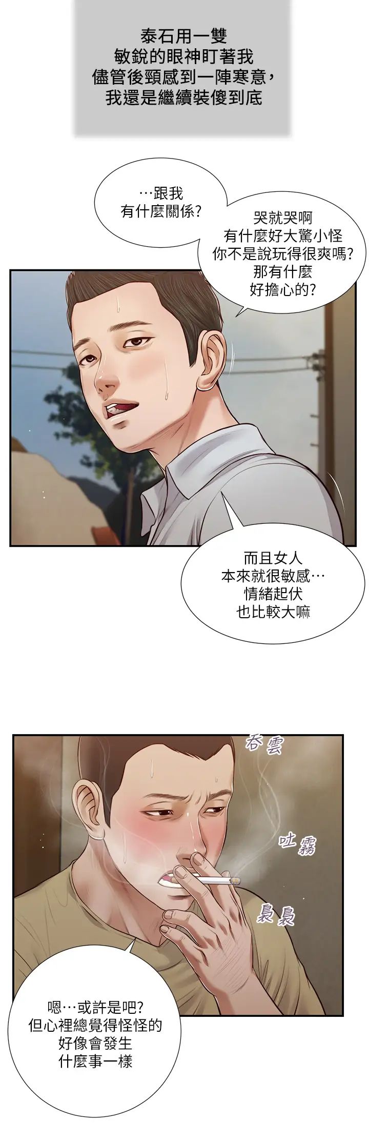 《小妾》漫画最新章节第67话 - 被玷污的郑雪免费下拉式在线观看章节第【11】张图片