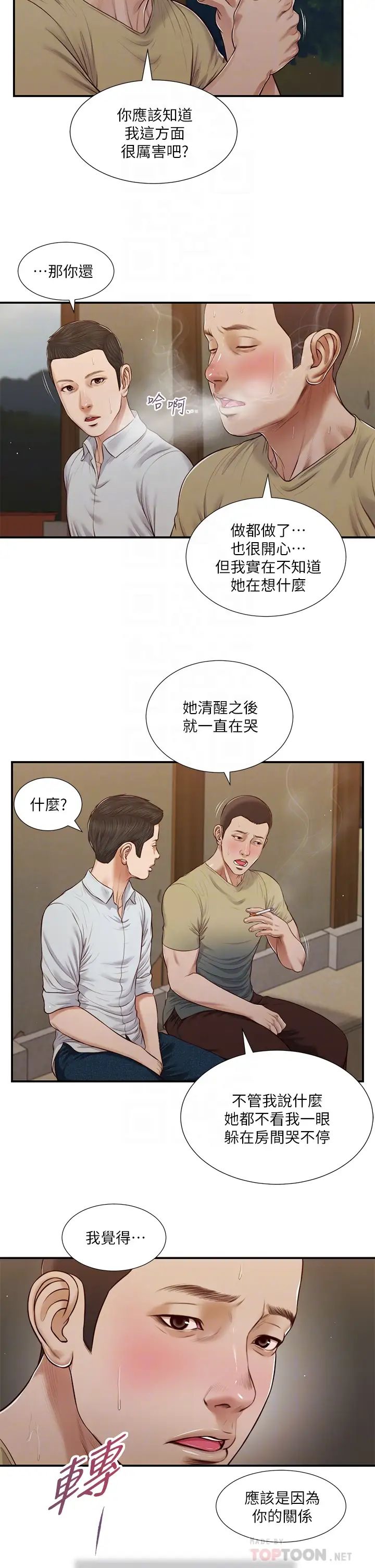 《小妾》漫画最新章节第67话 - 被玷污的郑雪免费下拉式在线观看章节第【10】张图片