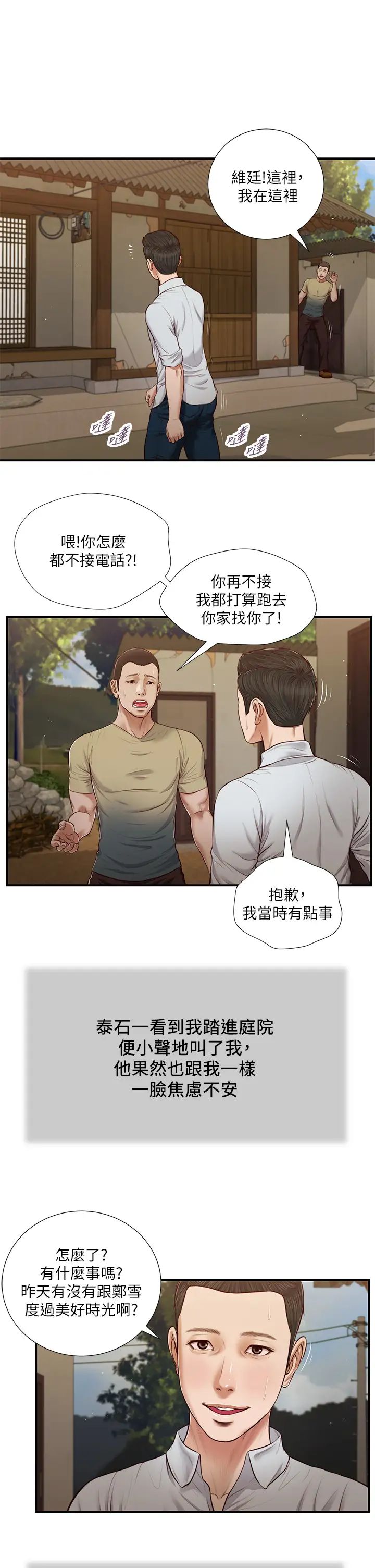 《小妾》漫画最新章节第67话 - 被玷污的郑雪免费下拉式在线观看章节第【2】张图片