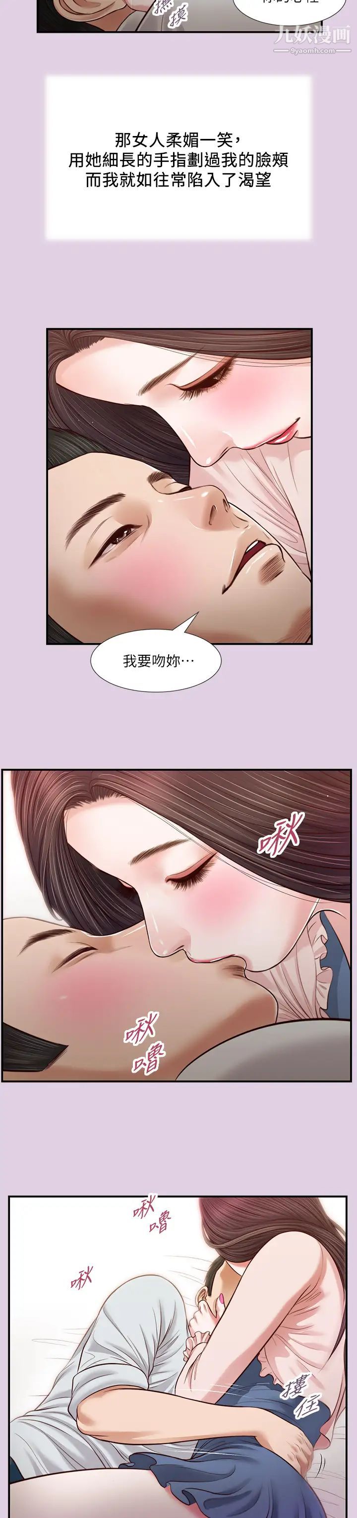 《小妾》漫画最新章节第68话 - 投入她温暖的怀抱免费下拉式在线观看章节第【25】张图片