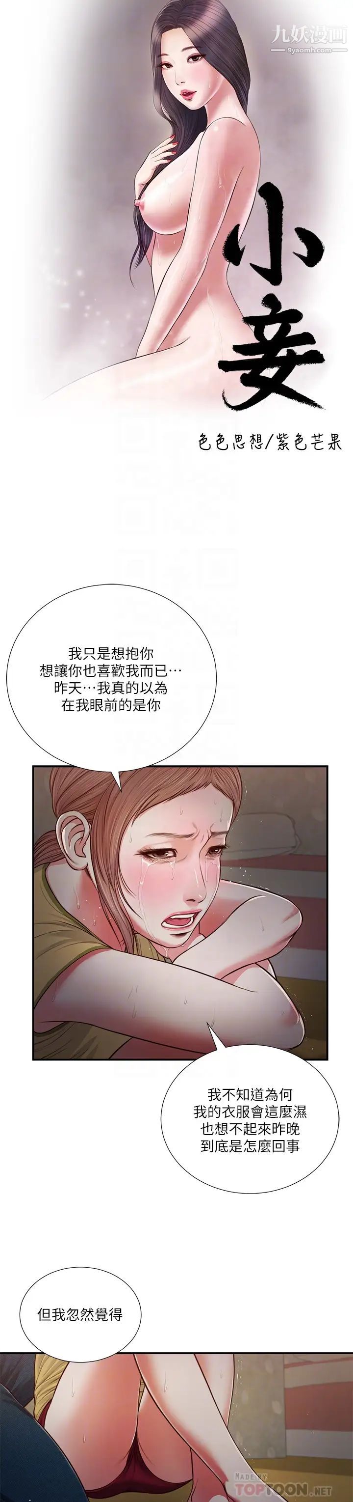 《小妾》漫画最新章节第68话 - 投入她温暖的怀抱免费下拉式在线观看章节第【4】张图片