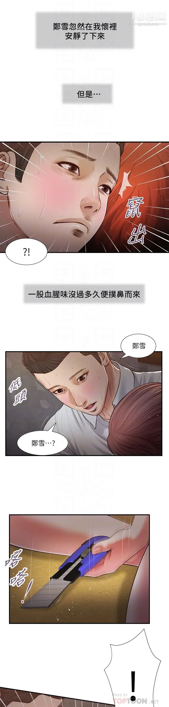 《小妾》漫画最新章节第68话 - 投入她温暖的怀抱免费下拉式在线观看章节第【10】张图片