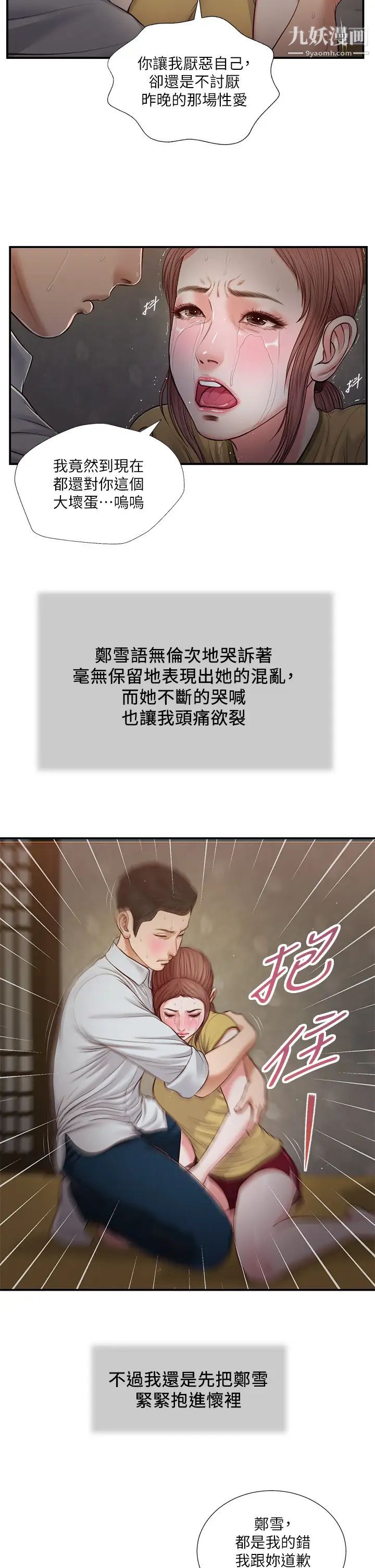 《小妾》漫画最新章节第68话 - 投入她温暖的怀抱免费下拉式在线观看章节第【7】张图片