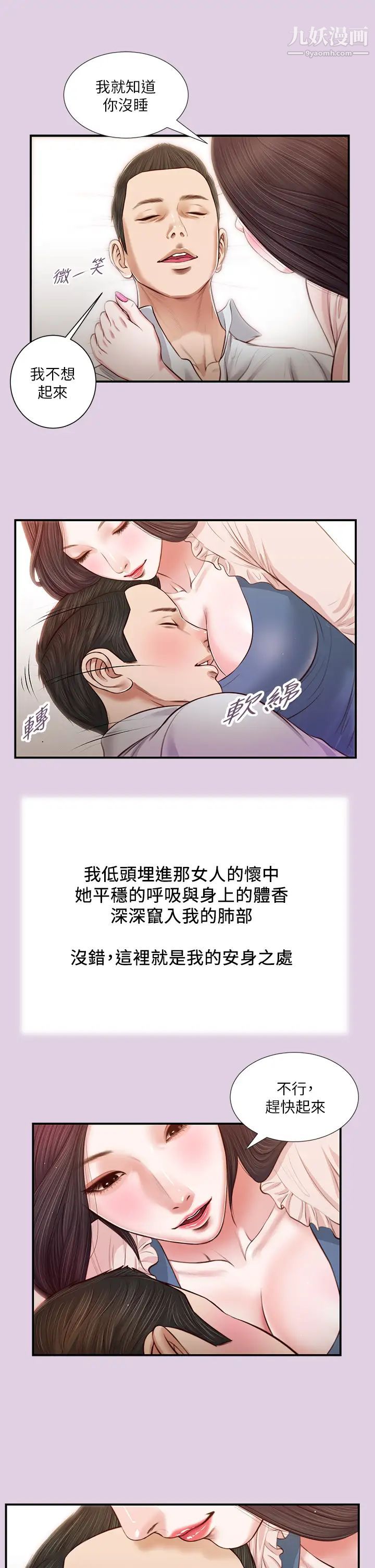 《小妾》漫画最新章节第68话 - 投入她温暖的怀抱免费下拉式在线观看章节第【23】张图片