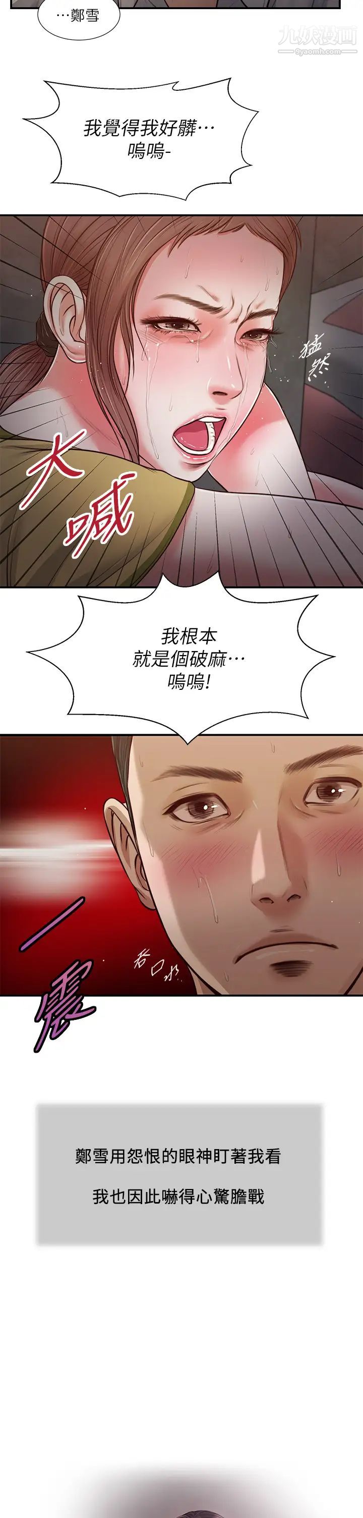 《小妾》漫画最新章节第68话 - 投入她温暖的怀抱免费下拉式在线观看章节第【3】张图片