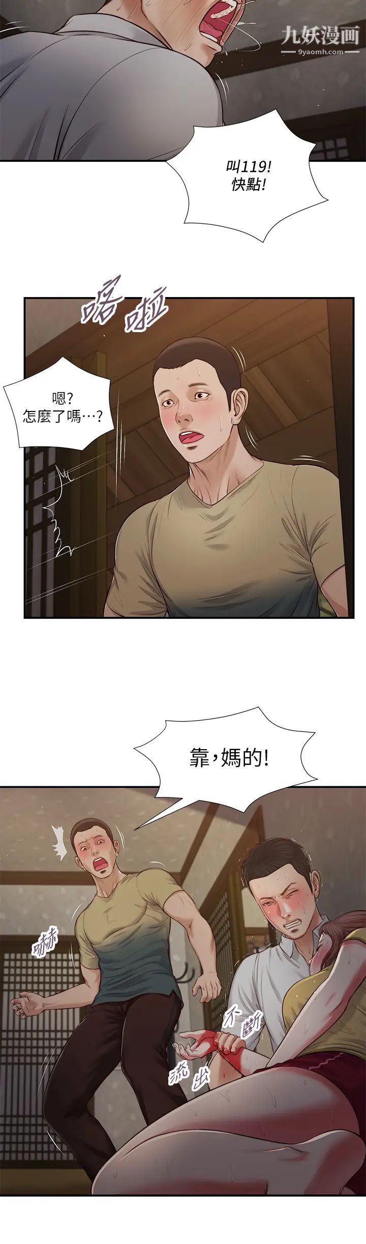 《小妾》漫画最新章节第68话 - 投入她温暖的怀抱免费下拉式在线观看章节第【13】张图片