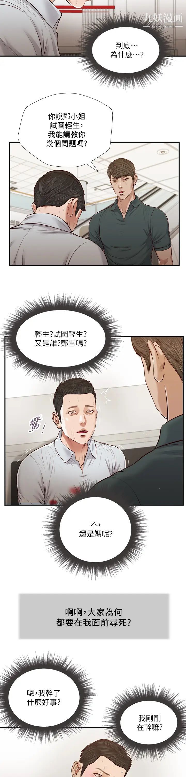 《小妾》漫画最新章节第68话 - 投入她温暖的怀抱免费下拉式在线观看章节第【19】张图片